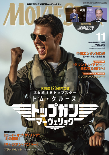 人気アイテム MOVIE STAR Vol.91 （全54冊の内の1冊） ファッション